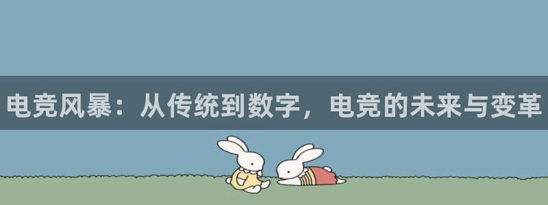 乐竞电竞官网首页