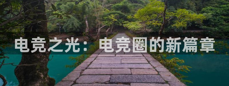 乐竞电竞平台ios